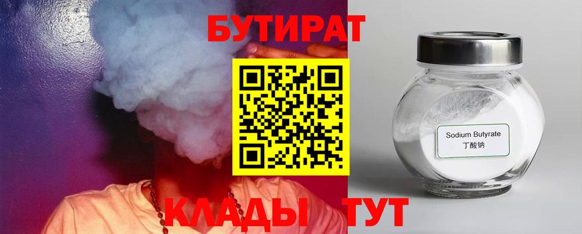 Бутират жидкий экстази  Вход с VPN  Ржев 