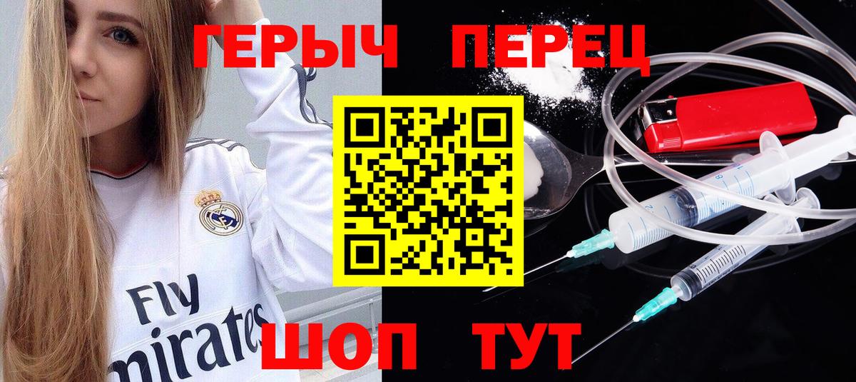 ГЕРОИН герыч Ржев