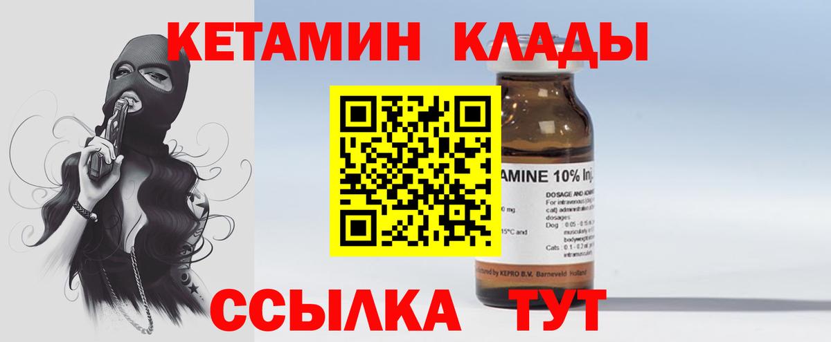 КЕТАМИН VHQ  Вход с VPN  Ржев 