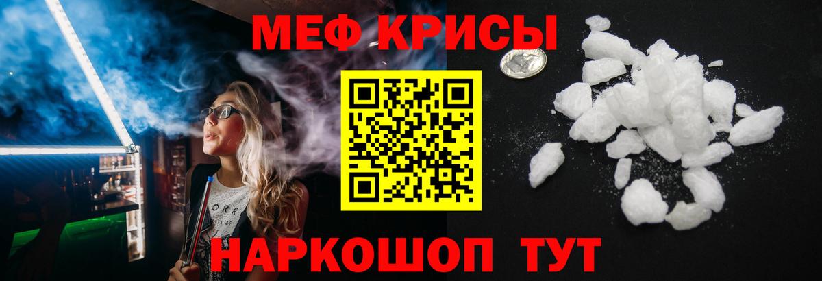Мефедрон кристаллы Ржев